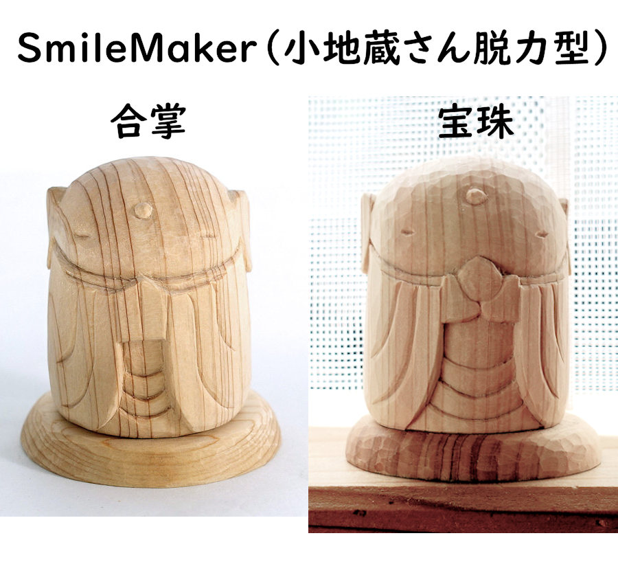 SmileMaker 手の形2種 合掌と宝珠